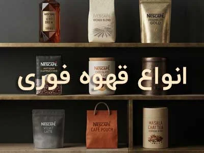 خرید انواع قهوه فوری